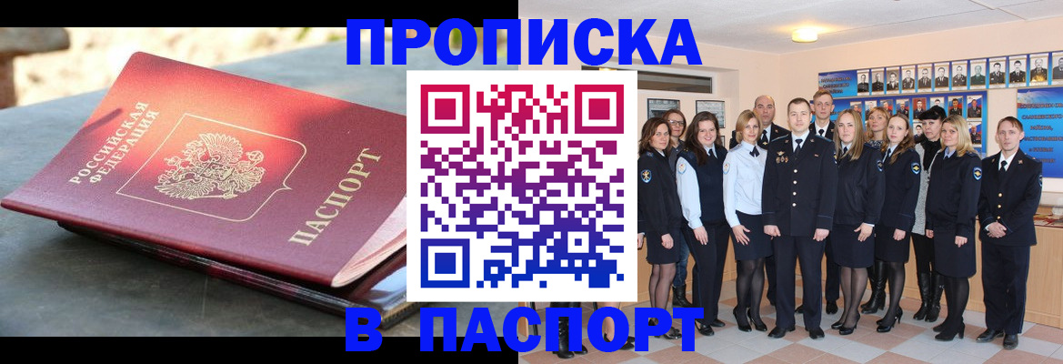 прописка для военкомата в Городце